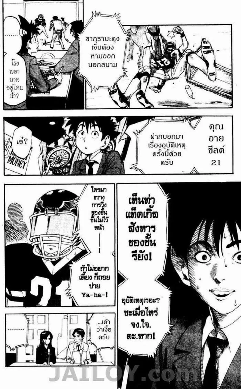 Eyeshield 21 - หน้า 17