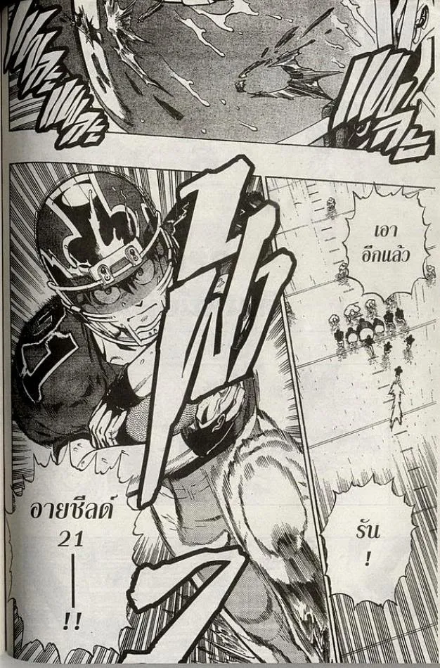 Eyeshield 21 - หน้า 1