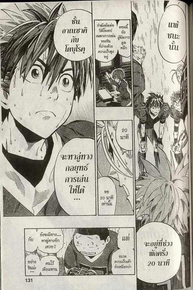 Eyeshield 21 - หน้า 16