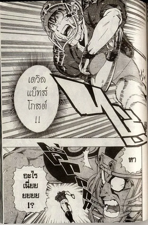 Eyeshield 21 - หน้า 4