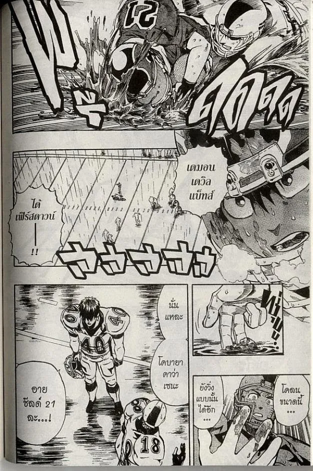 Eyeshield 21 - หน้า 5