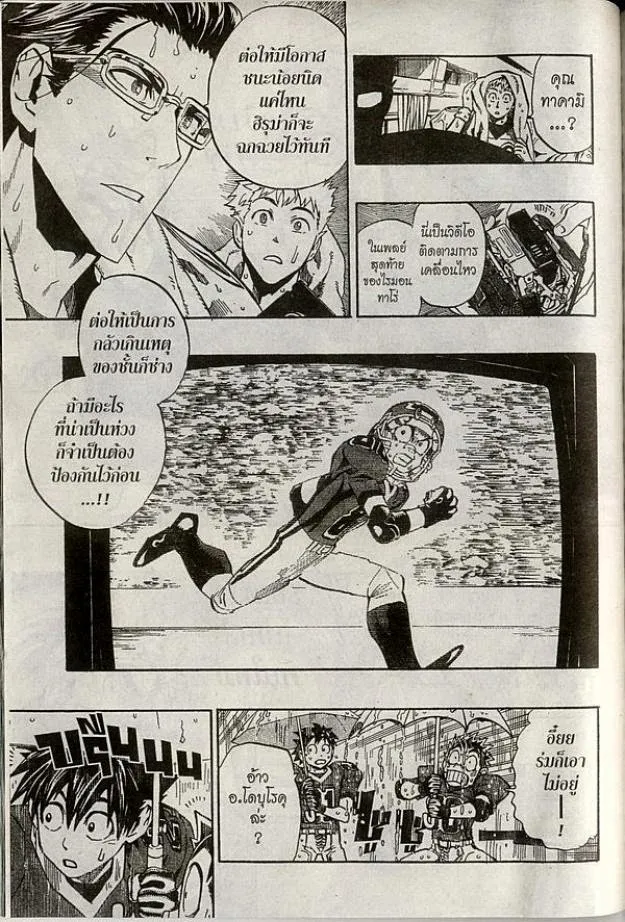 Eyeshield 21 - หน้า 6