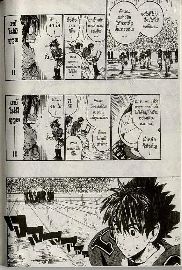 Eyeshield 21 - หน้า 5