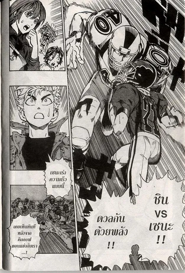 Eyeshield 21 - หน้า 1