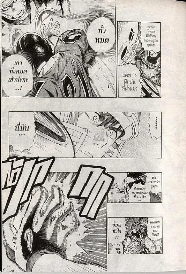 Eyeshield 21 - หน้า 2