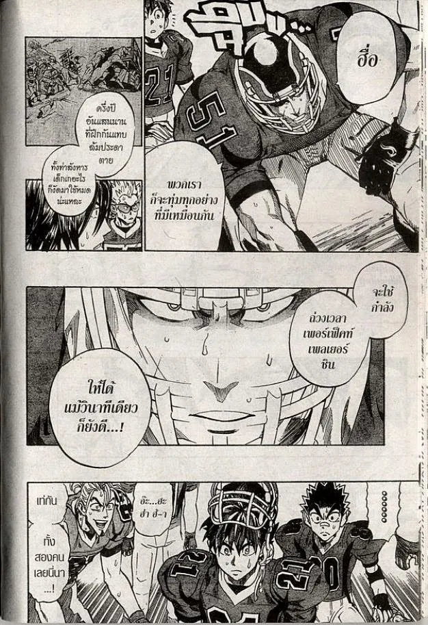 Eyeshield 21 - หน้า 7