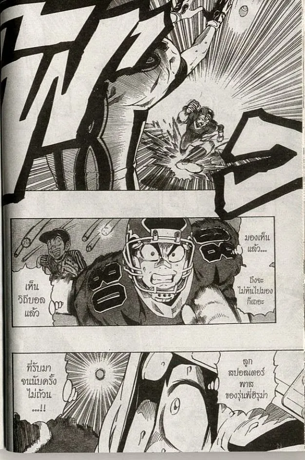 Eyeshield 21 - หน้า 15