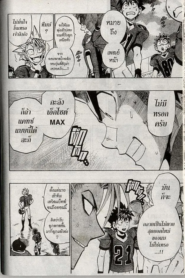 Eyeshield 21 - หน้า 9