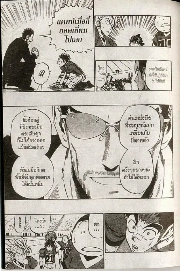 Eyeshield 21 - หน้า 8