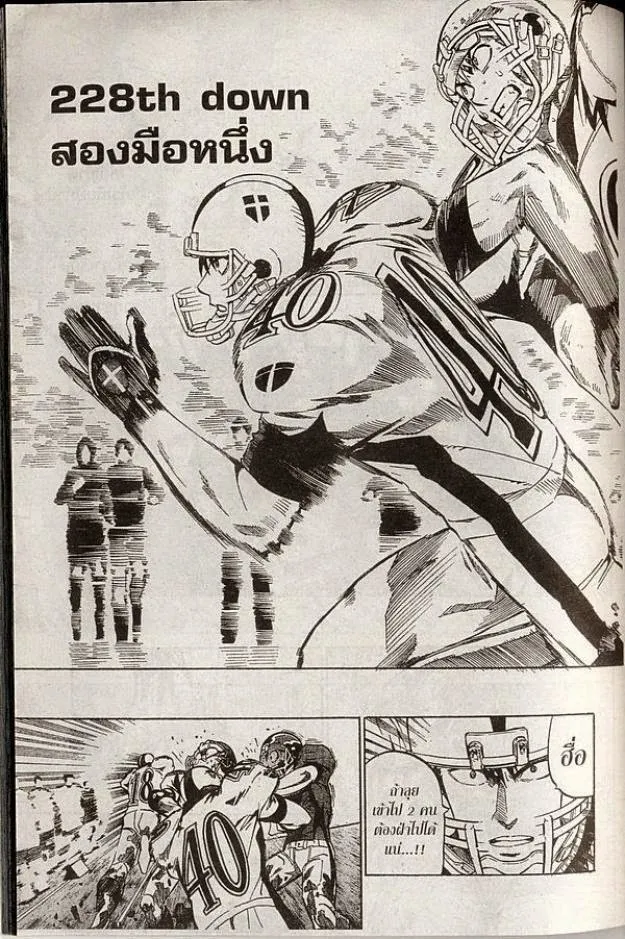 Eyeshield 21 - หน้า 7