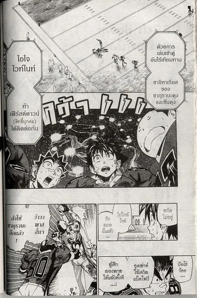 Eyeshield 21 - หน้า 8