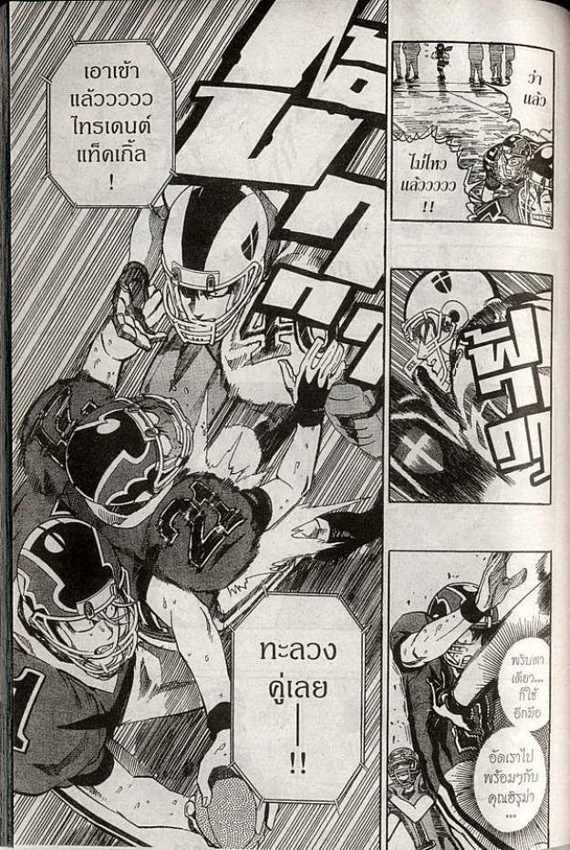 Eyeshield 21 - หน้า 2