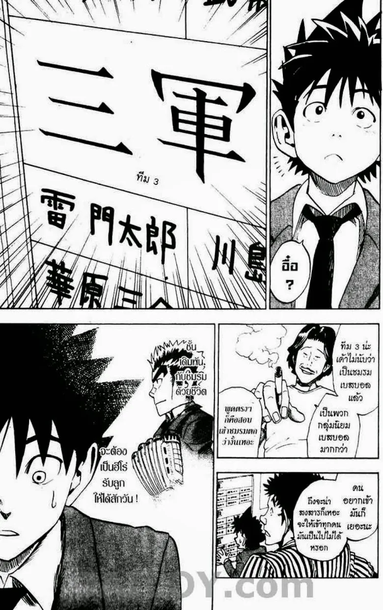 Eyeshield 21 - หน้า 8