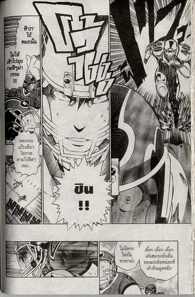 Eyeshield 21 - หน้า 7