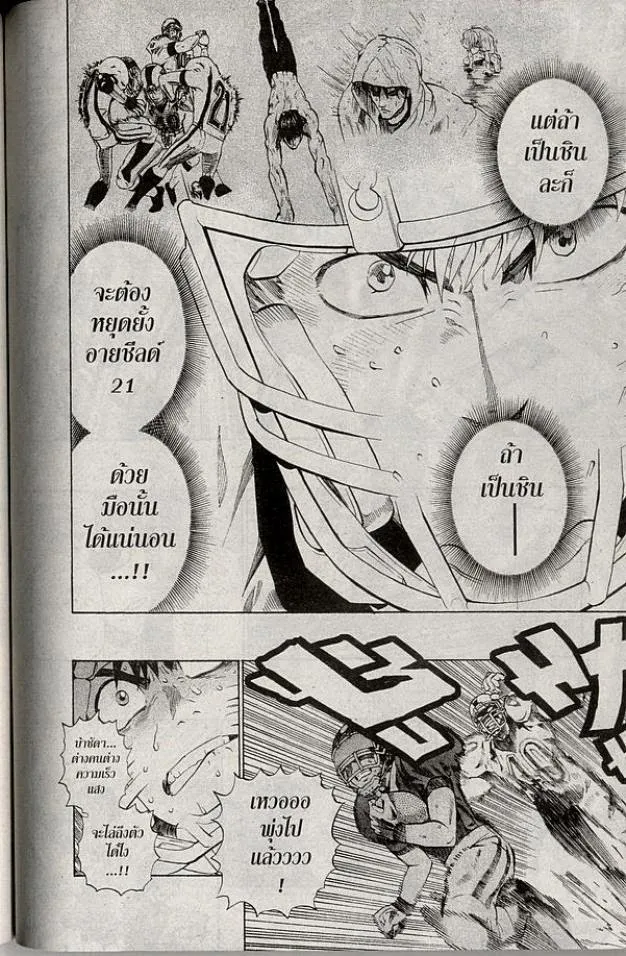 Eyeshield 21 - หน้า 9