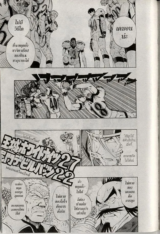 Eyeshield 21 - หน้า 16