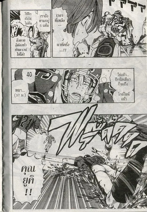 Eyeshield 21 - หน้า 1