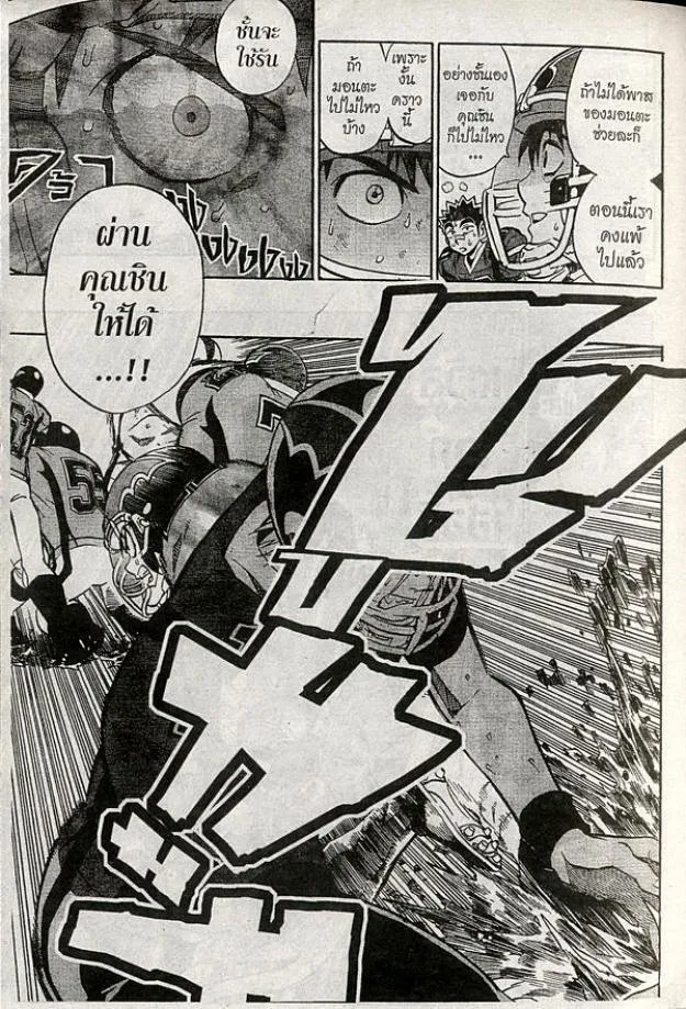 Eyeshield 21 - หน้า 8