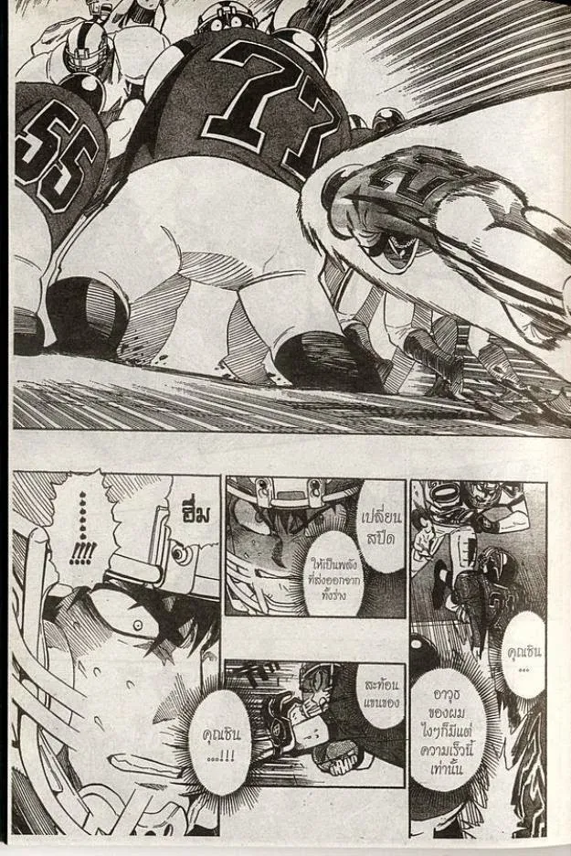 Eyeshield 21 - หน้า 16