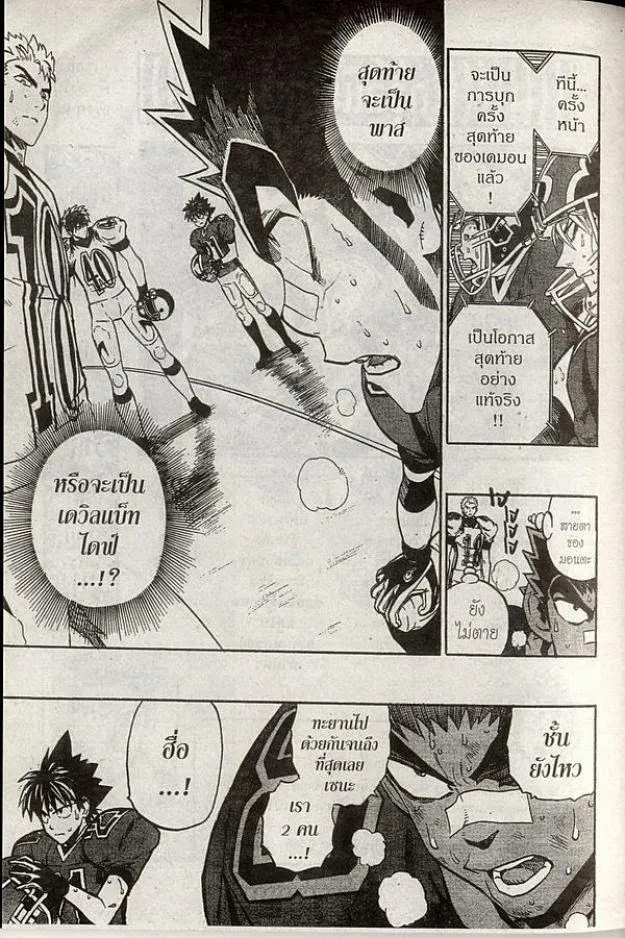 Eyeshield 21 - หน้า 18