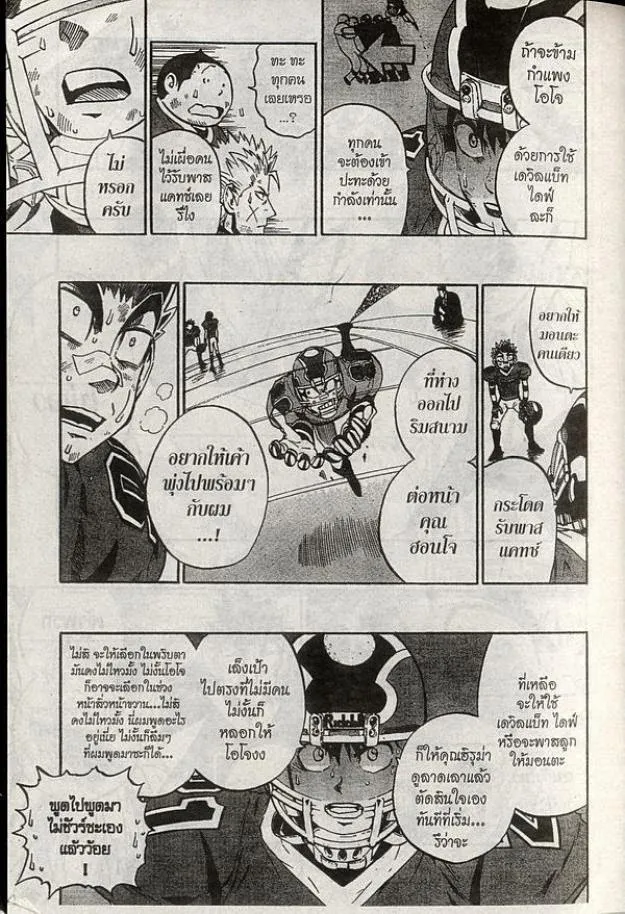 Eyeshield 21 - หน้า 2