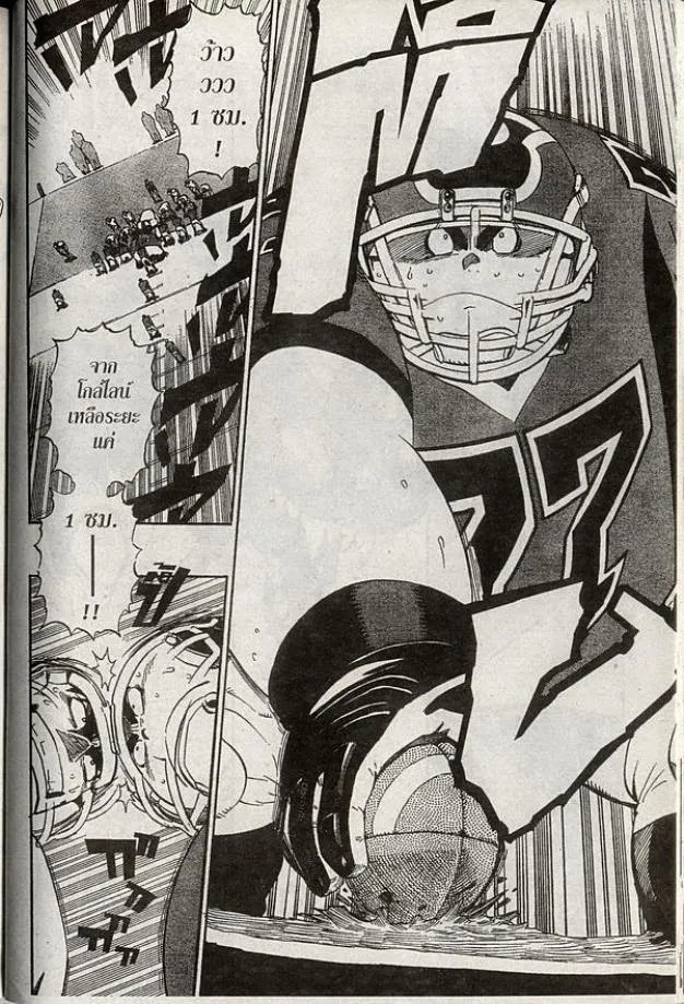 Eyeshield 21 - หน้า 1