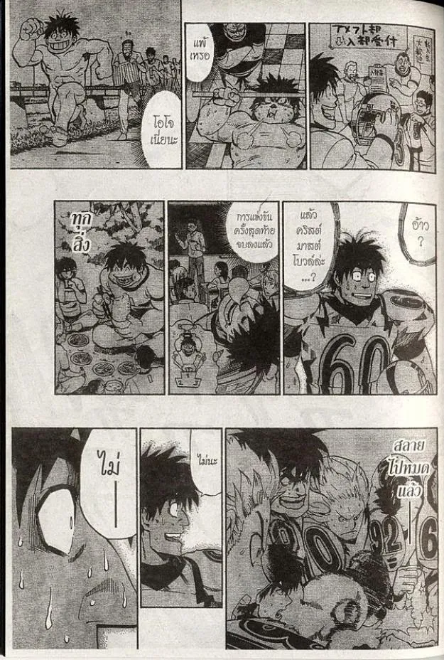 Eyeshield 21 - หน้า 16