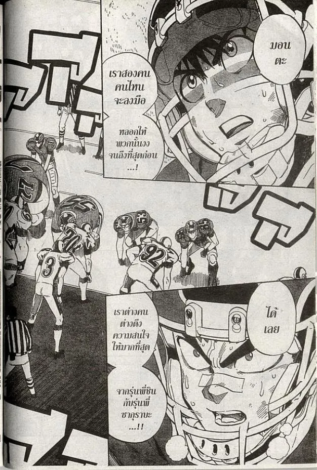 Eyeshield 21 - หน้า 3