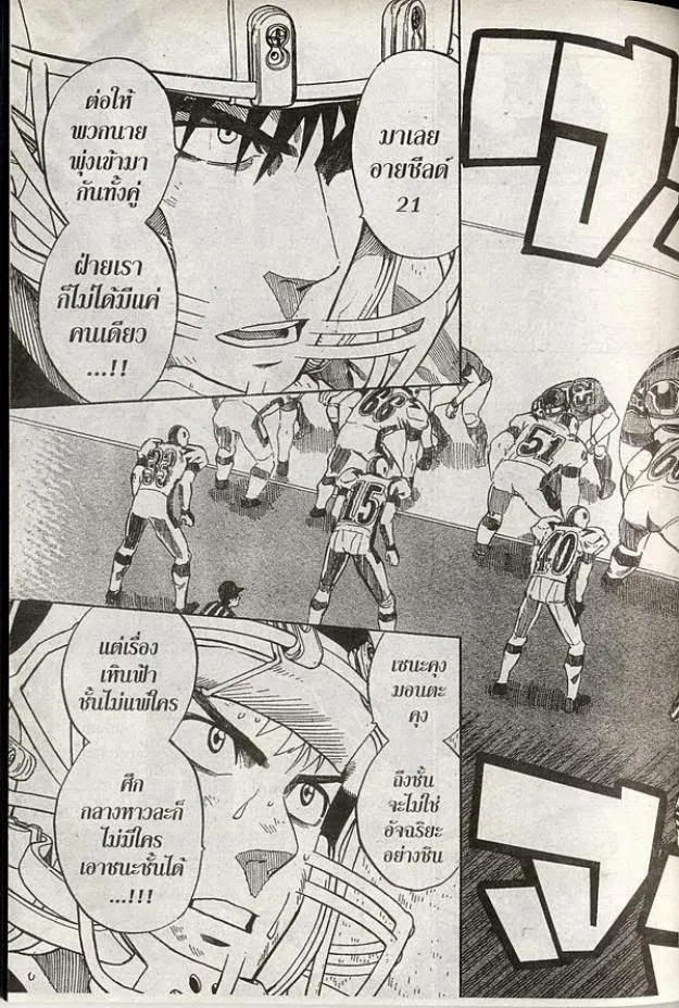 Eyeshield 21 - หน้า 4