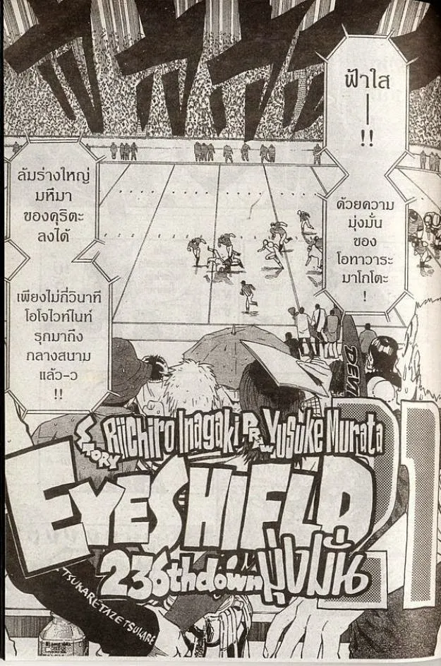 Eyeshield 21 - หน้า 4