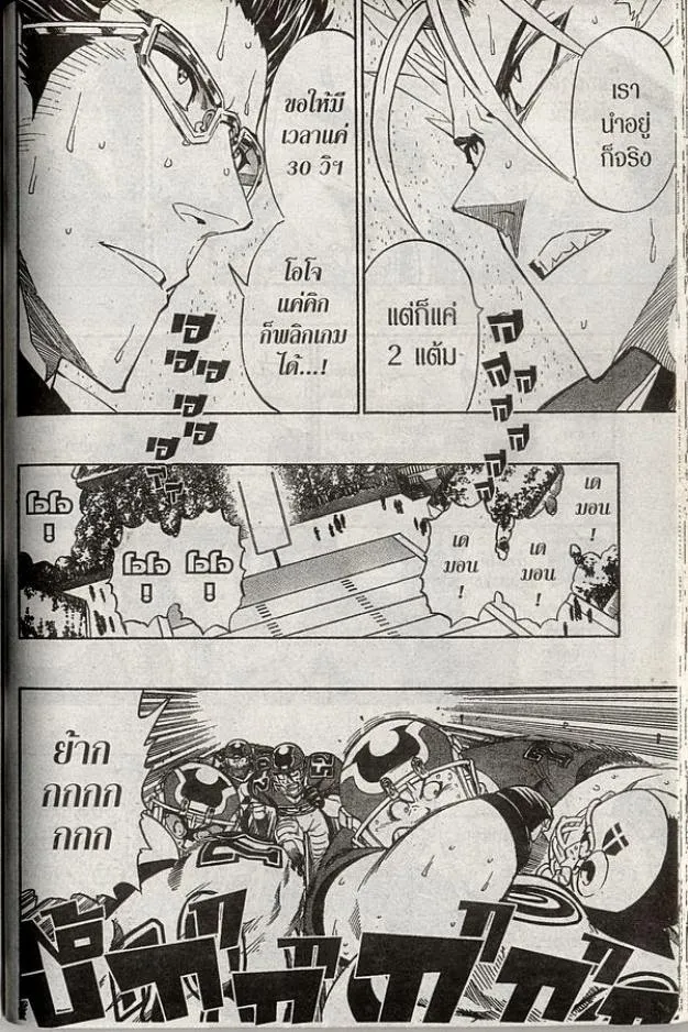 Eyeshield 21 - หน้า 7