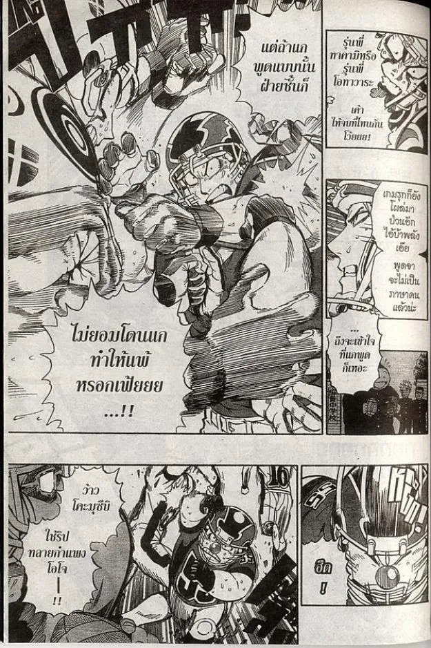 Eyeshield 21 - หน้า 8