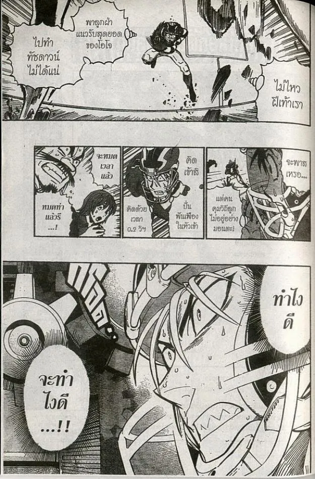 Eyeshield 21 - หน้า 1