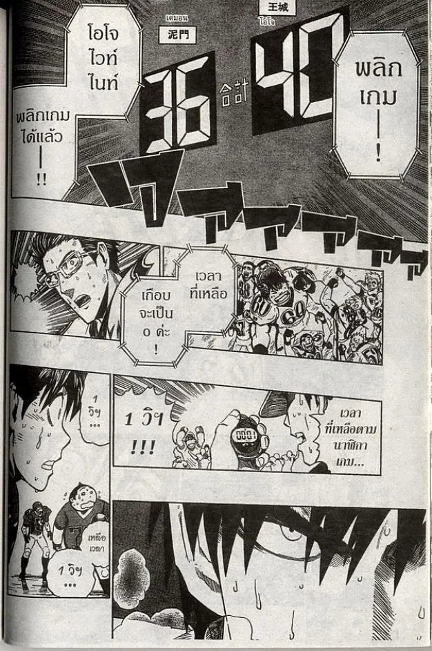 Eyeshield 21 - หน้า 9