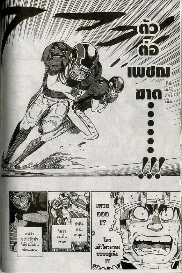 Eyeshield 21 - หน้า 13