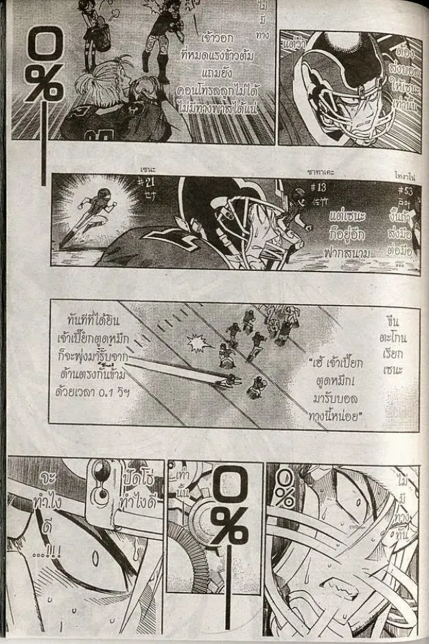 Eyeshield 21 - หน้า 4