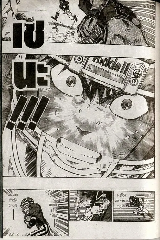 Eyeshield 21 - หน้า 6