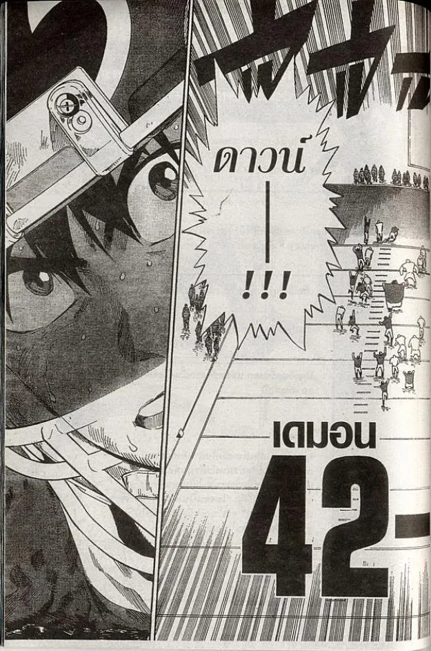 Eyeshield 21 - หน้า 18