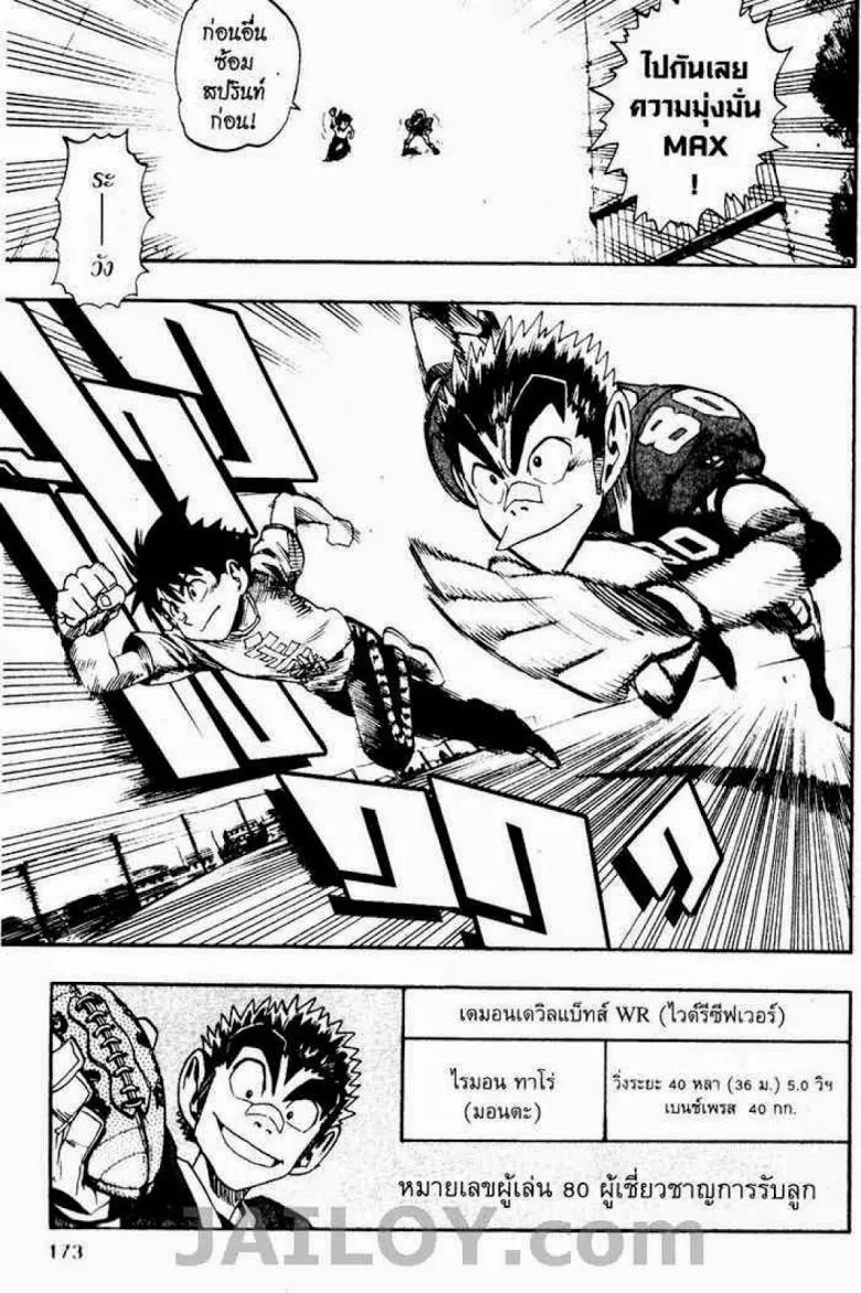 Eyeshield 21 - หน้า 20