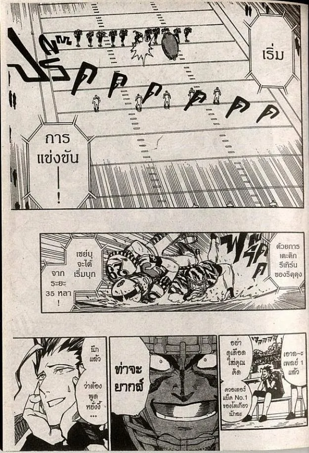 Eyeshield 21 - หน้า 12