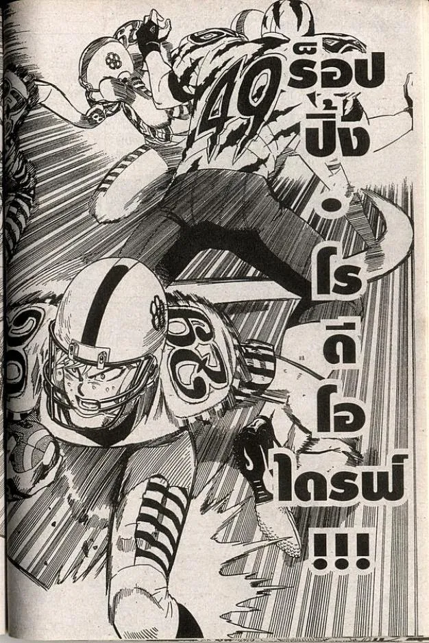 Eyeshield 21 - หน้า 17