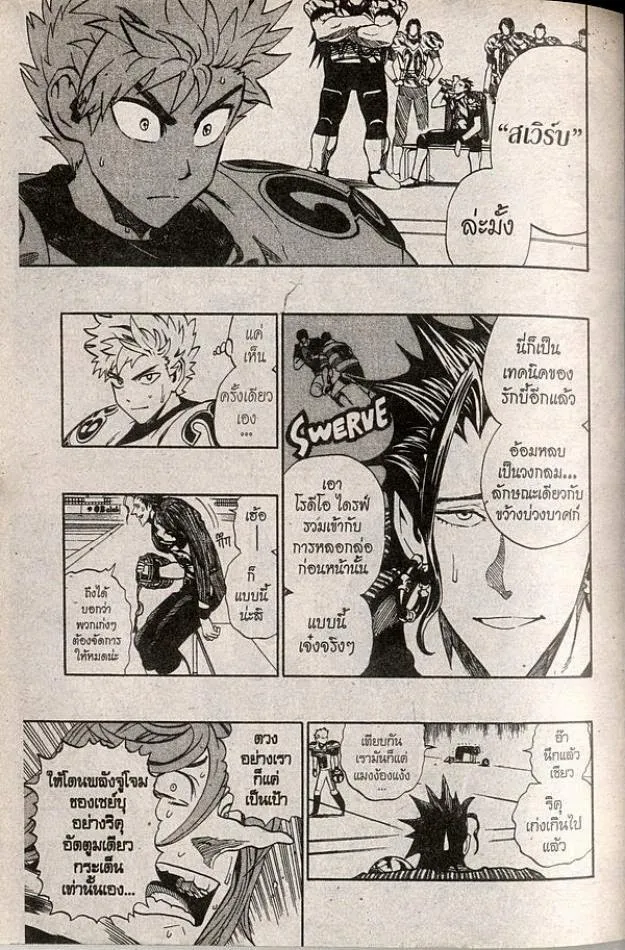 Eyeshield 21 - หน้า 5