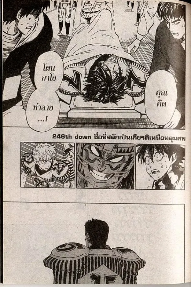 Eyeshield 21 - หน้า 1