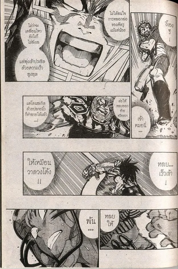 Eyeshield 21 - หน้า 13