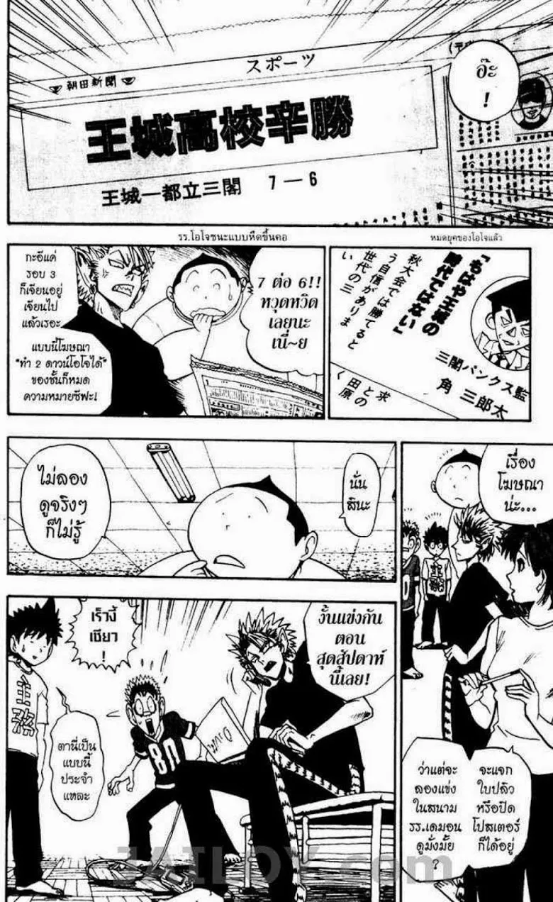 Eyeshield 21 - หน้า 3