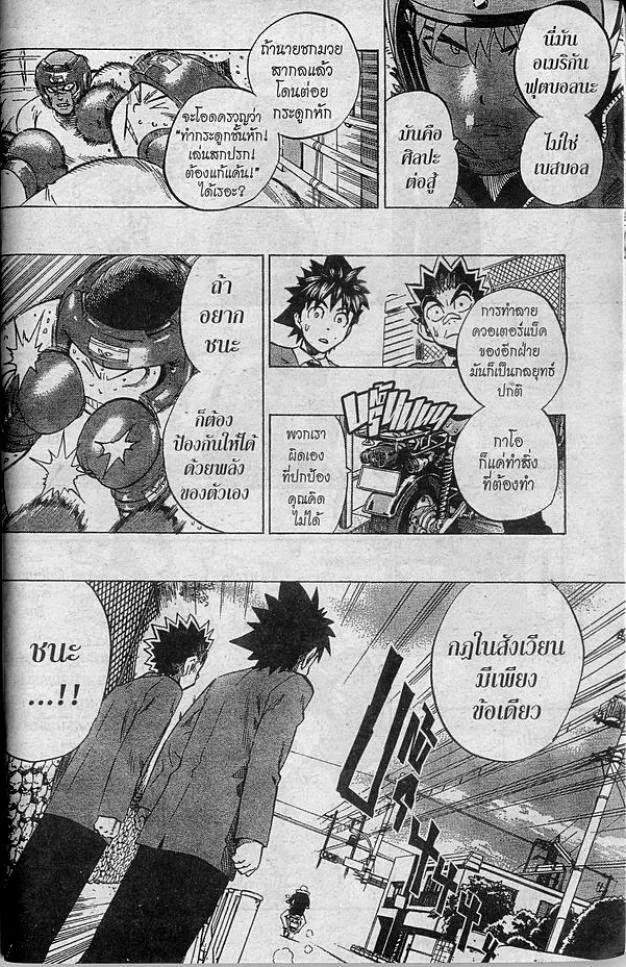 Eyeshield 21 - หน้า 11