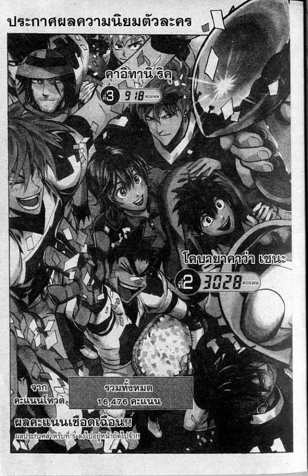 Eyeshield 21 - หน้า 20