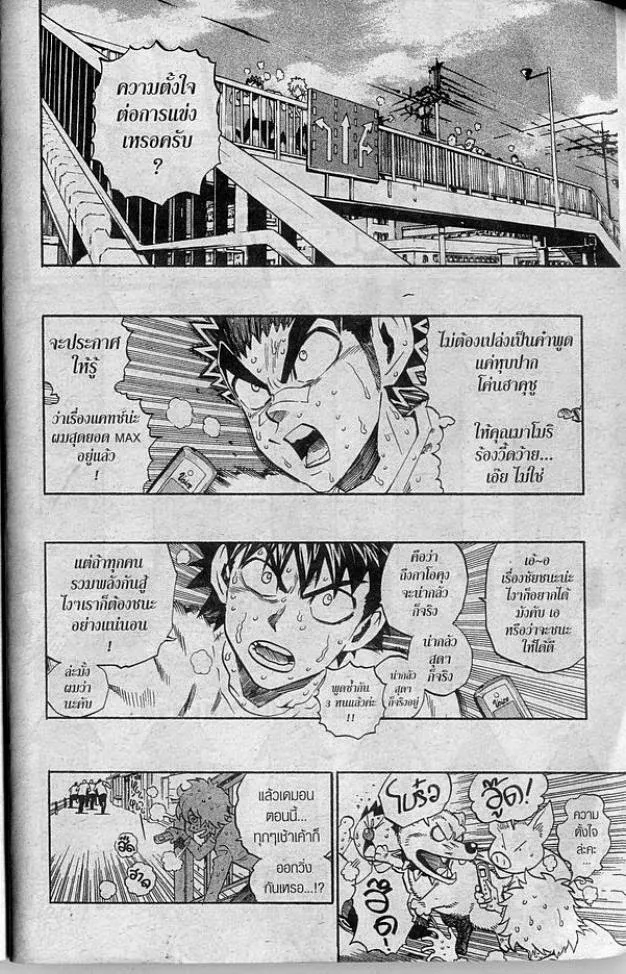 Eyeshield 21 - หน้า 3