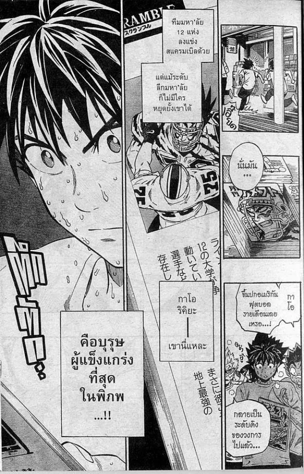 Eyeshield 21 - หน้า 4