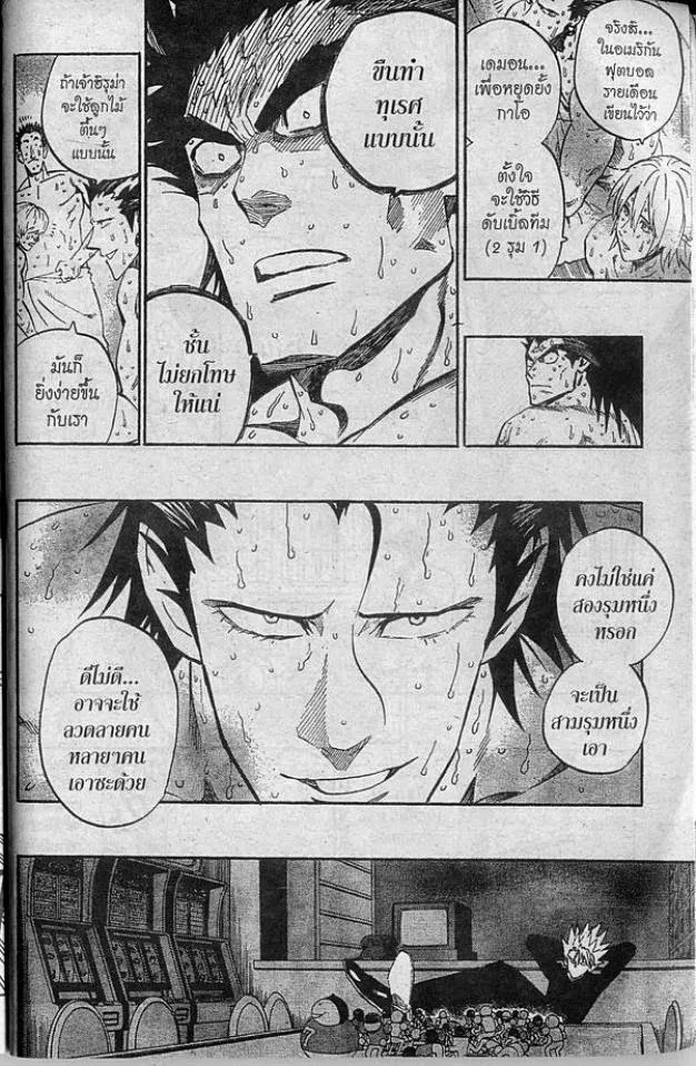 Eyeshield 21 - หน้า 9